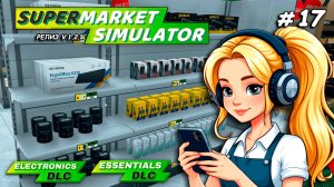 ЭЛЕКТРОНИКА И ТОВАРЫ ДЛЯ ДЕТЕЙ ▻ РЕЛИЗ Supermarket Simulator🛒 #17
