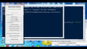 py290 Трансляция экрана в локальной сети