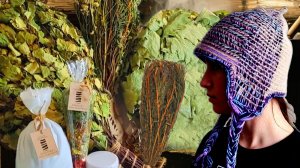 Все для бани. Веники, травы, банные шапки