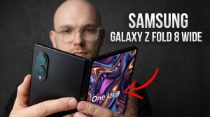 Первый взгляд Samsung Galaxy Z Fold 8 - 3 причины, почему его разберут
