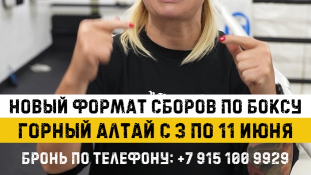 🥊 СБОРЫ  ПО БОКСУ 🥊 РЕСПУБЛИКА АЛТАЙ Количество мест ограничено! 📲 WhatsApp: 8-915-100-99-29