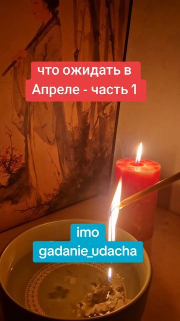 что ожидать в Апреле -часть 1