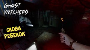 Ghost Watchers в 2026 / Гост Вотчерс , Мари ловит призраков #4