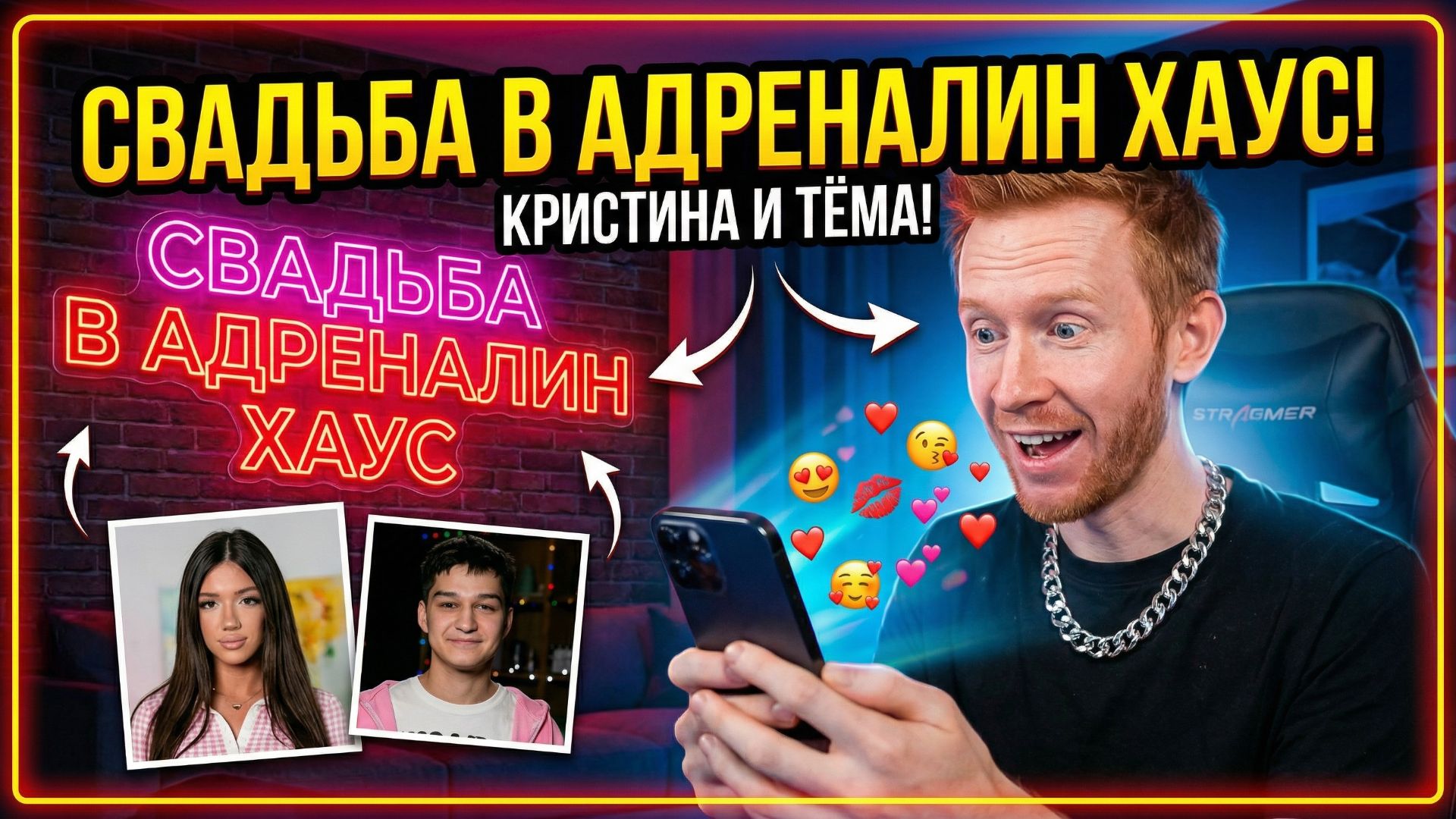 Кристина и Тёма Адреналин Хаус