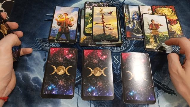 Выйдет ли он на связь?#тароотношения#тароонлайн#любовьтаро