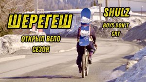 Домашний мини-парк в Шерегеше. Открыл велосезон