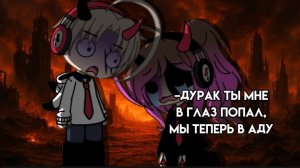 –фу, крива😭🥀 В ОПИСАНИЕ ПЛС