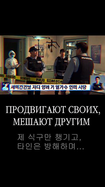 Самосуд против коррупции 부패에 맞선 사적 제재 #корея #обновление