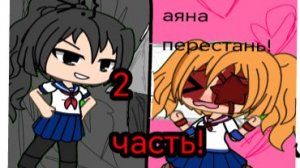 Делую пытки на осане 2часть :3