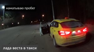 пассажир оставил чаевые в 800р/жесткая авария в ХИМКАХ/работа в яндекс такси на ЛАДА ВЕСТА