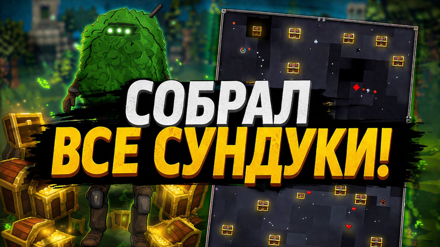 MEGABONK. ВСЕ СУНДУКИ НА 3 КАРТЕ