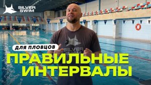 Почему интервальные тренировки не дают результата в плавании?