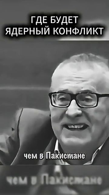 ПРЕДСКАЗАНИЯ ЯДЕРНОЙ #жириновский #мотивация #личность #база #бизнес #психология #совет