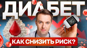 Как снизить риск диабета с помощью жирных кислот?