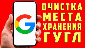 Это Безумие Гугл Тайно Использует Много Памяти на Телефоне Как Очистить Память и КЭШ на Андроид