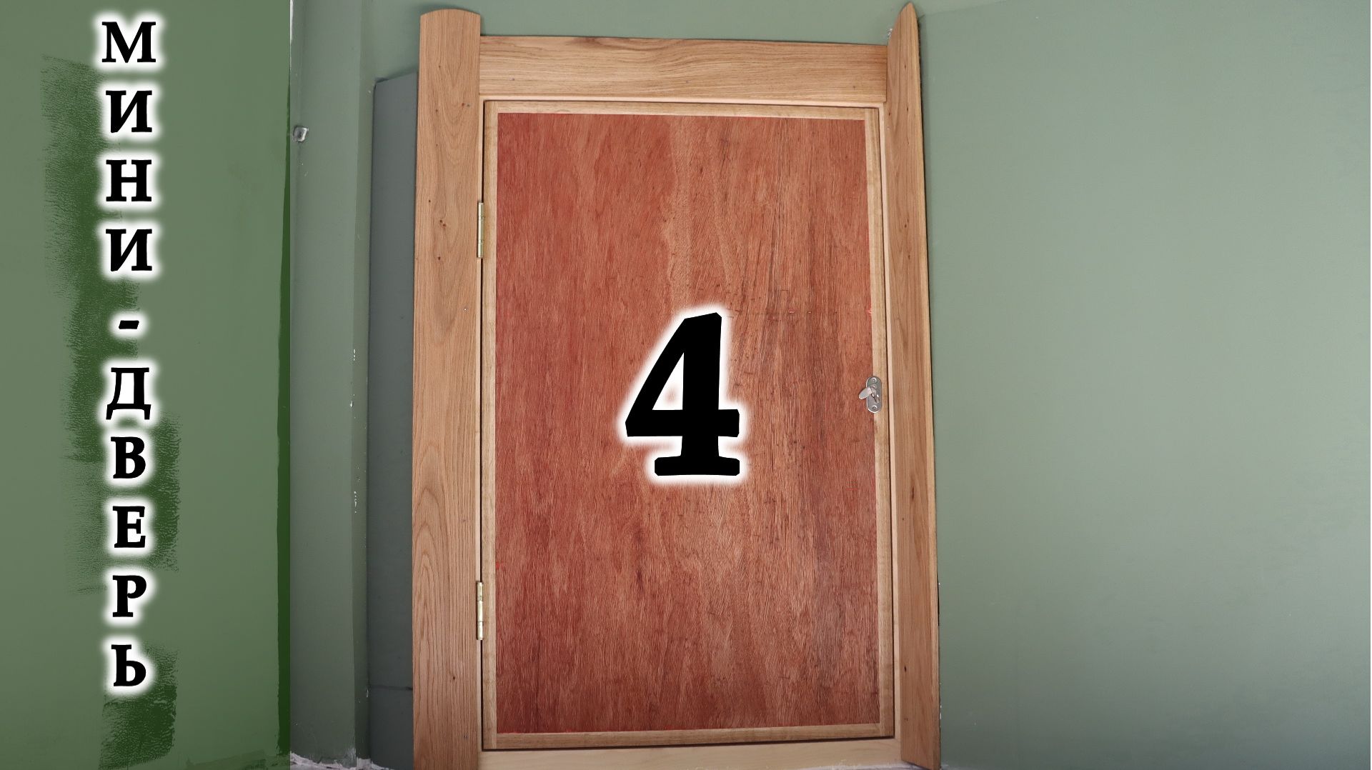 Мини-дверь Часть 4. Режем соединения шип-проушина каркаса двери. Врезаем замок.