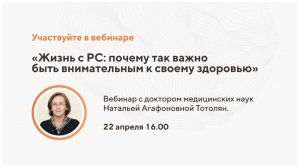 Жизнь с РС: почему так важно быть внимательным к своему здоровью