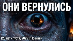 Мир захлебнулся в крови, когда они проснулись... Легенда вернулась | 28 лет спустя (2025) обзор