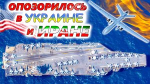 5 ХУДШИХ ВИДОВ ВООРУЖЕНИЯ АРМИИ США. Какой самый эффективный способ распилить бюджет?