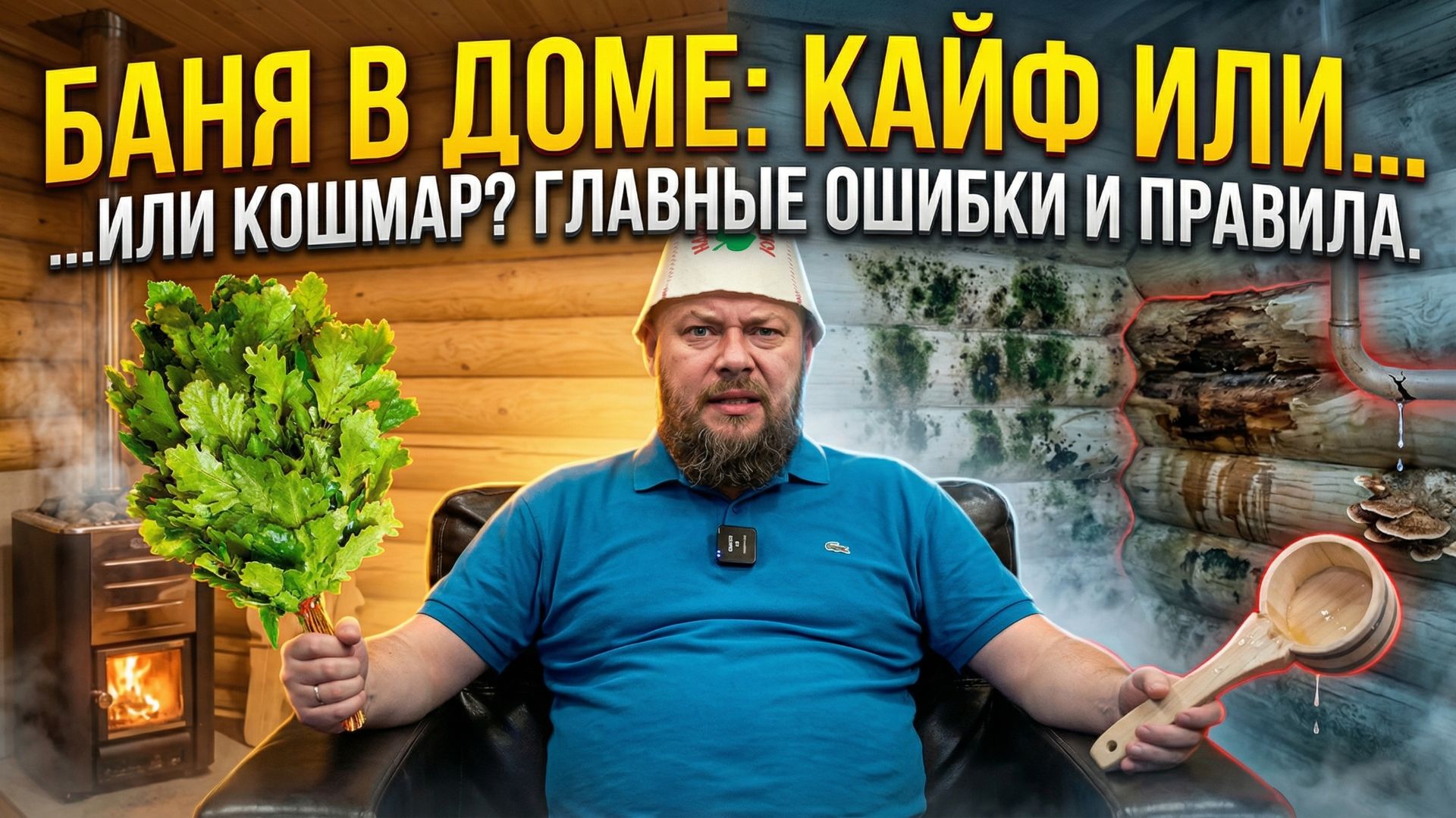 Баня в доме: кайф или кошмар? Главные правила строительства и планировки!