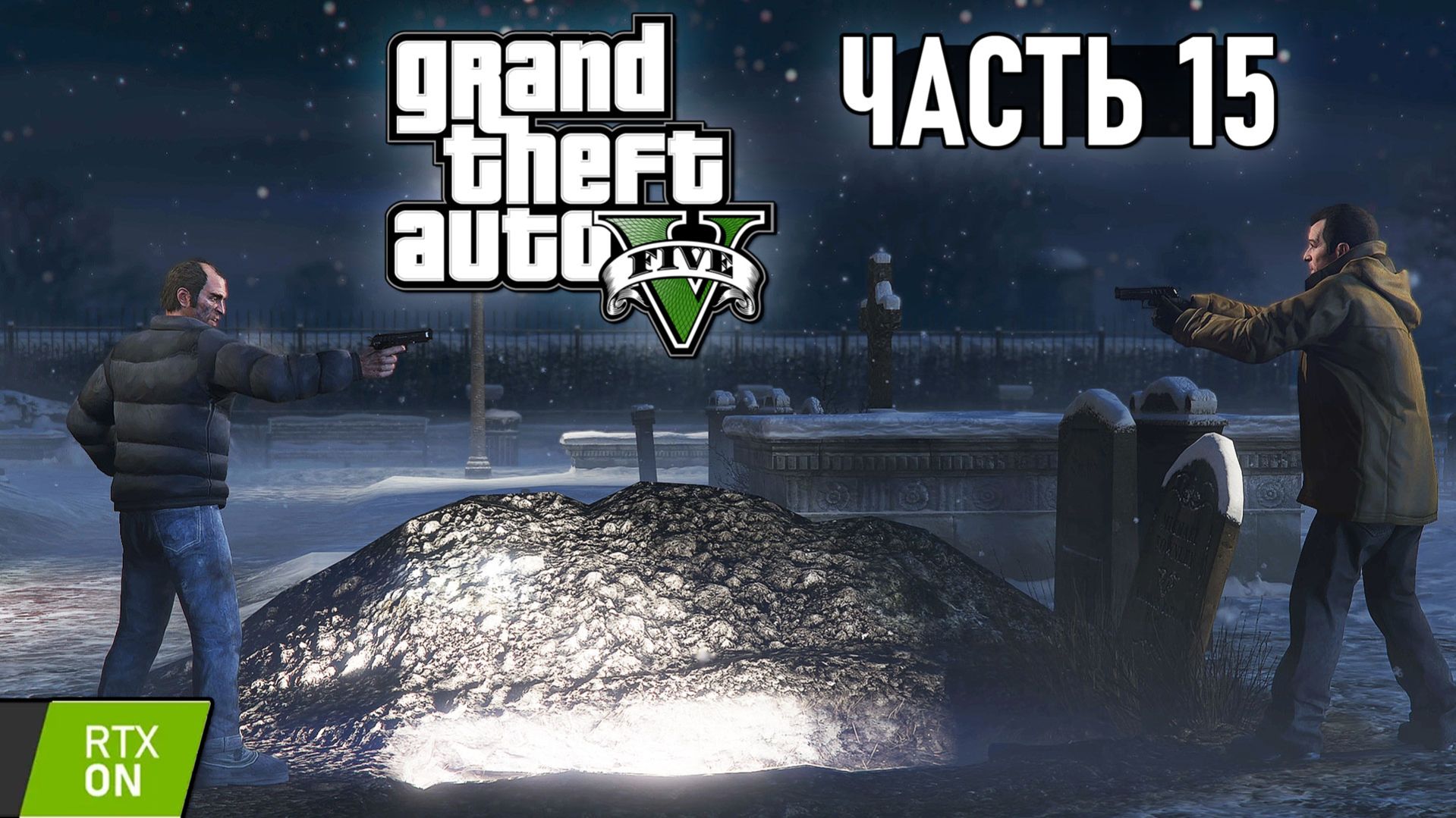 GTA 5 - Тишина и покой, Разведка большого дела, Зарыть топор войны, Угонщик - Прохождение #15