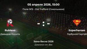 Дивизион им. Веа. Rublevo - Superheroes. Детская лига CityFootball