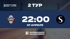 2 тур | НИИИ - Sminex