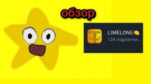 СУМАСШЕДШИЙ ОБЗОР НА ЛАЙМЛОНА🫠**ЛУЧШИЙ КАНАЛ?**