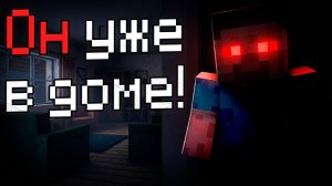 УБИЙЦА пришёл в МОЙ дом? (Invasion) - Майнкрафт Хоррор Карты #2