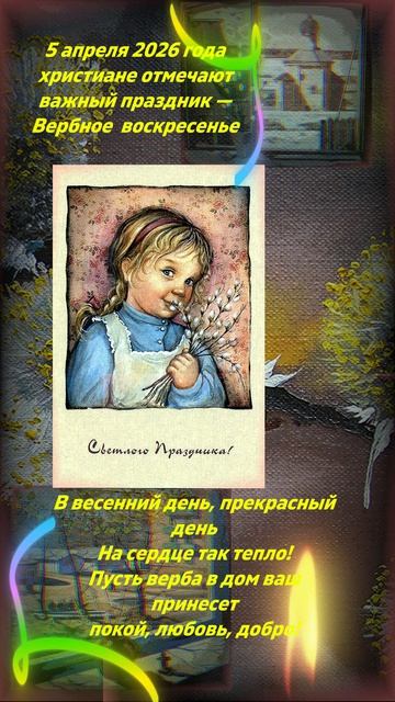 Вербное воскресенье