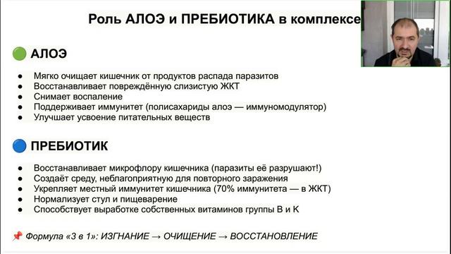 Антипаразитарка