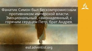 6 апреля 2026. Величайший Педагог. Иисус — величайшее имя | Адвентисты