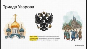 История России 9 класс параграф 1 Реформаторские и консервативные тенденции в политике Николая I