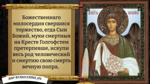 Молитва Архангелу Варахиилу. Православие.