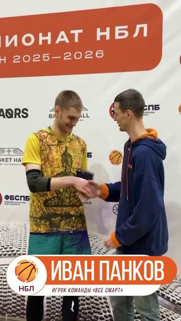 Вручение приза лучшему игроку регулярного сезона Четвёртого Дивизиона — Иван Панков.