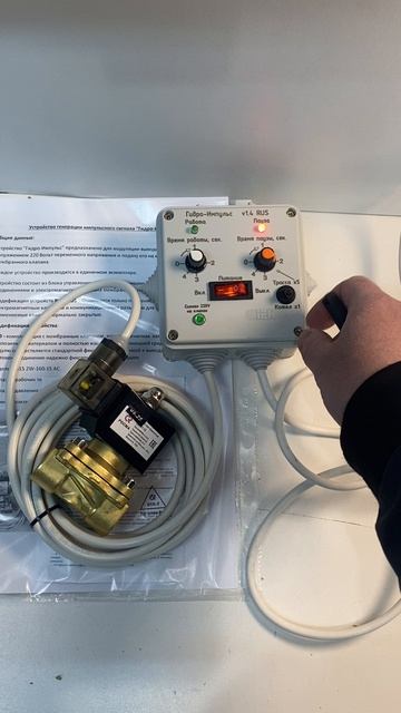 Панель управления оборудования для гидроимпульсной промывки отопления