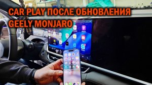 Опция СAR PLAY после обновления блоков Монжаро - Автотехцентр SoundSpeed