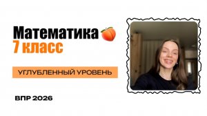 ВПР 7 класс по математике | ПРОФИЛЬ