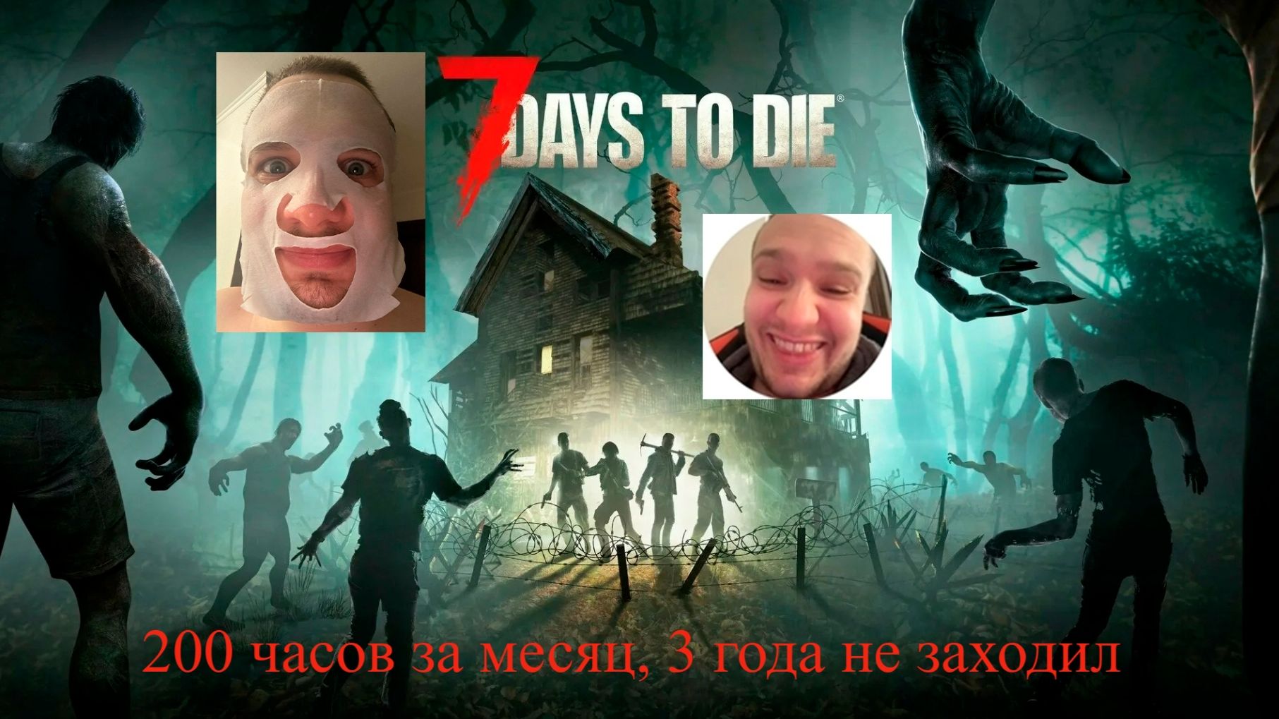 Как изменилась игра за 3 года !