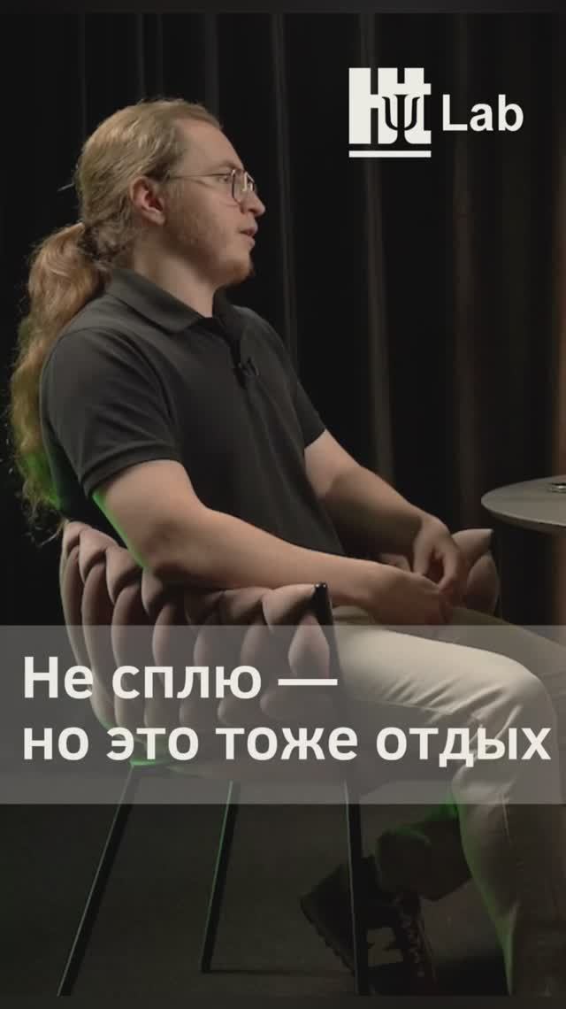 Не сплю — но это тоже отдых