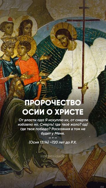 Пророчества о Христе