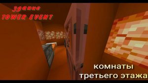 ИВЕНТ TOWER МАЙНКРАФТ
