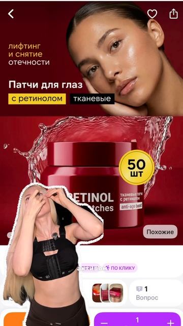 Патчи тканевые с ретинолом на нижнее и верхнее веко от ferrana артикул на WB 669083459 #красивая #ух