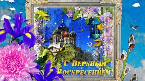 С Великим Праздником!!! С Вербным Воскресеньем!!!