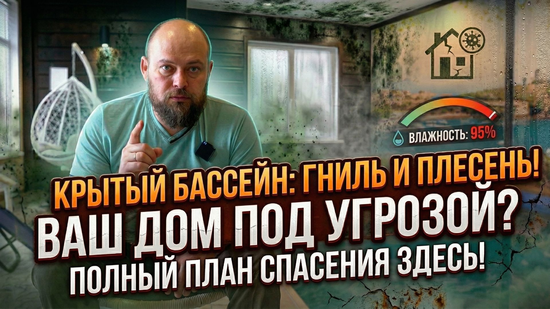 Крытые бассейны: главные проблемы эксплуатации и способы их решения! смотреть онлайн