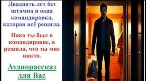 Жизнь без штампа в паспорте. Аудиорассказ. Истории из жизни