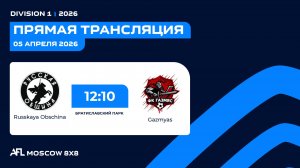 AFL26. Division 1. Day 2. Russkaya Obschina-Gazmyas