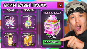 🤯Я ПОЛУЧИЛ СЕКРЕТНУЮ "ПАСХА" БАЗУ в Steal a Brainrot!