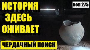 ПУГОВИЦА С КАФТАНА И АРТЕФАКТЫ ШОКОЛАДНОЙ ИМПЕРИИ. коп 275