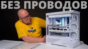 BTF сборка - БЕЗ ПРОВОДОВ! By proSSD